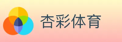 杏彩体育 logo